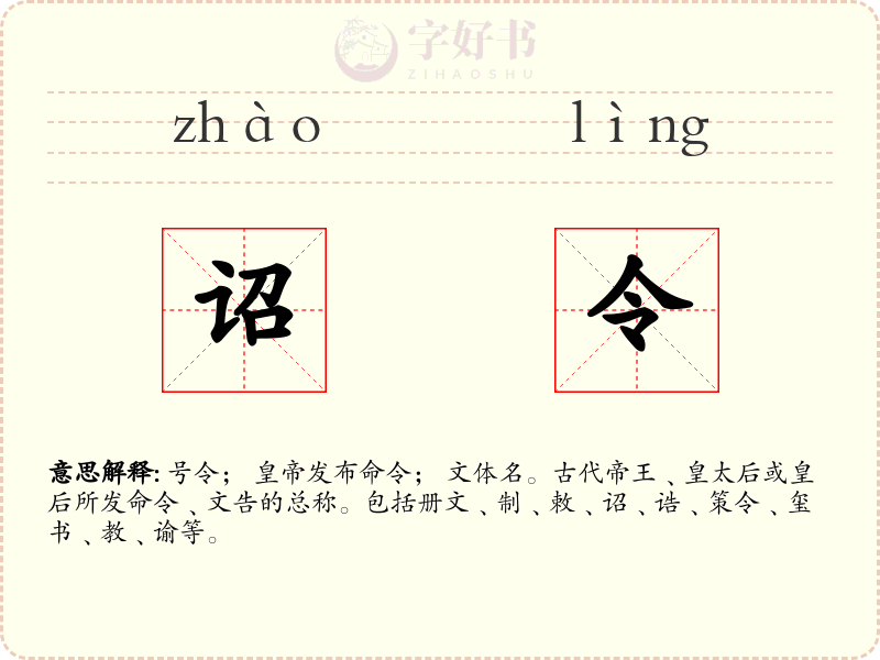 诏令