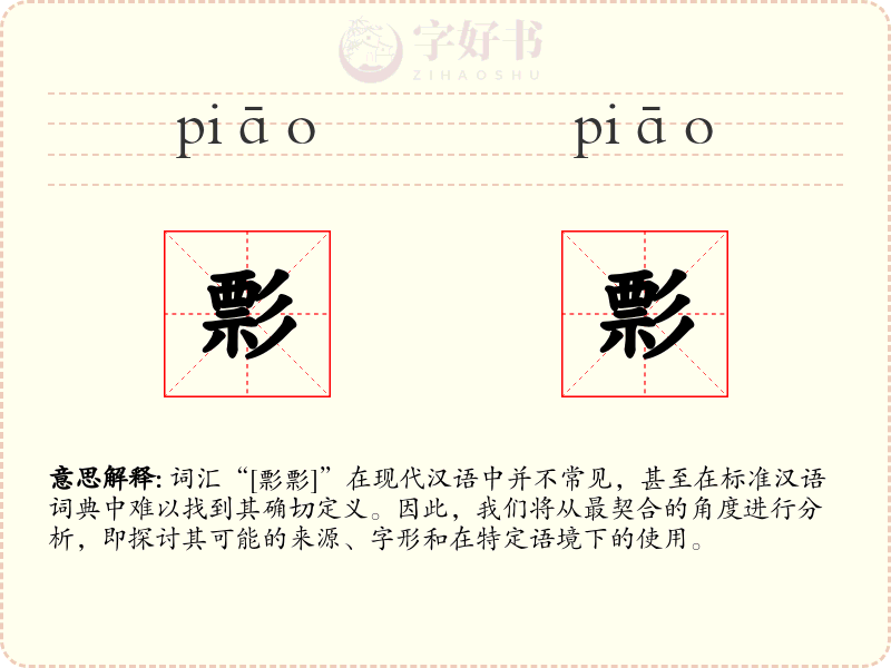彯彯