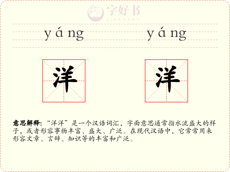 洋洋