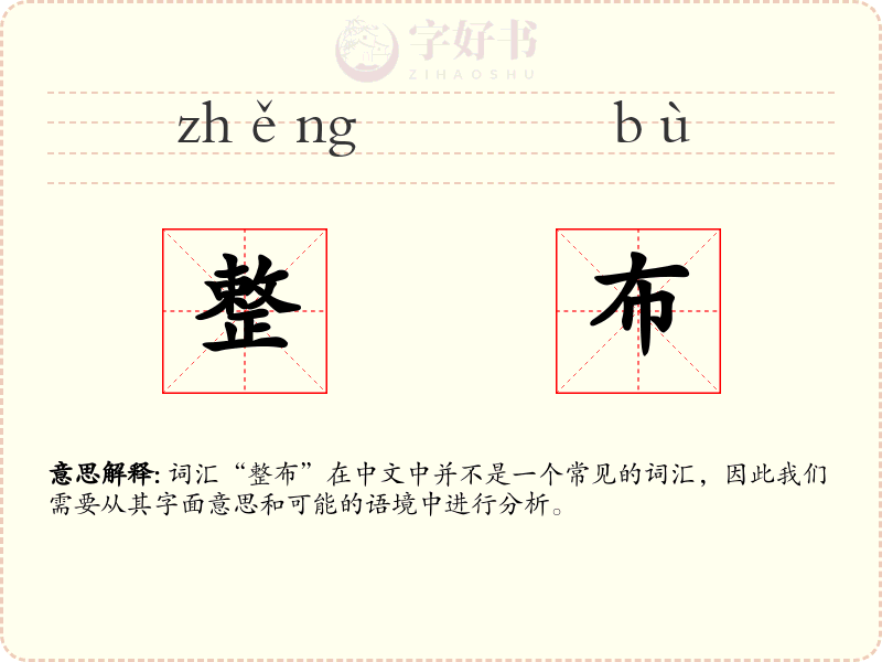 整布