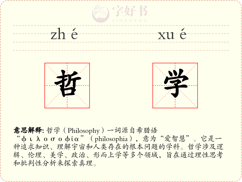 哲学