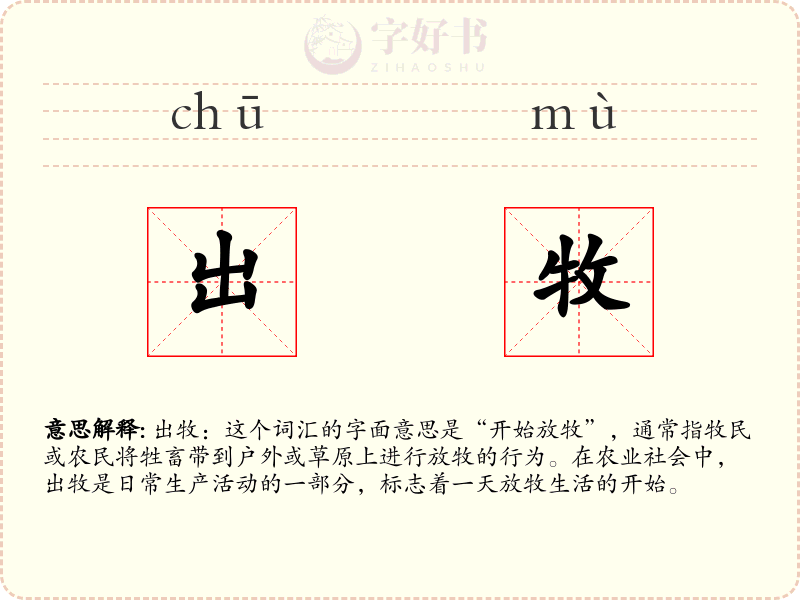 出牧