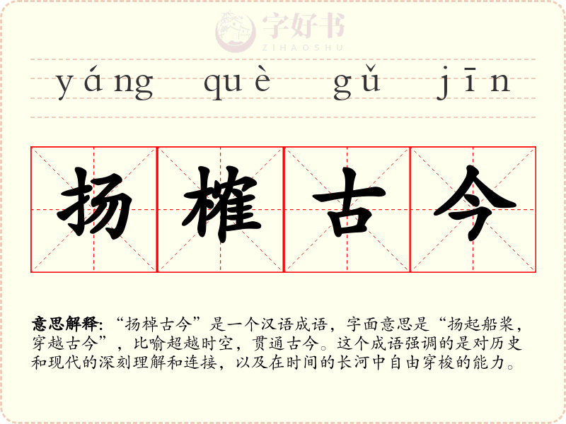 扬榷古今