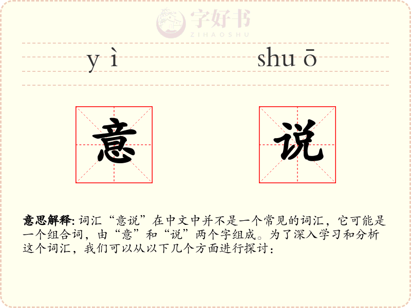 意说