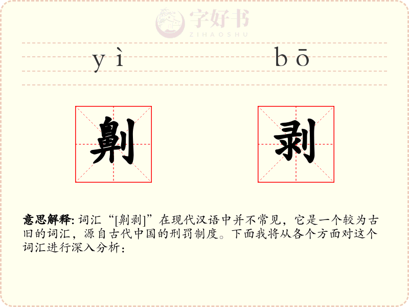 劓剥