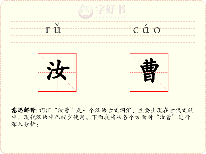 汝曹