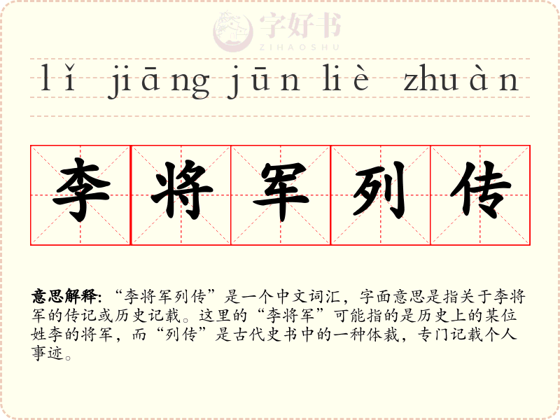 李将军列传