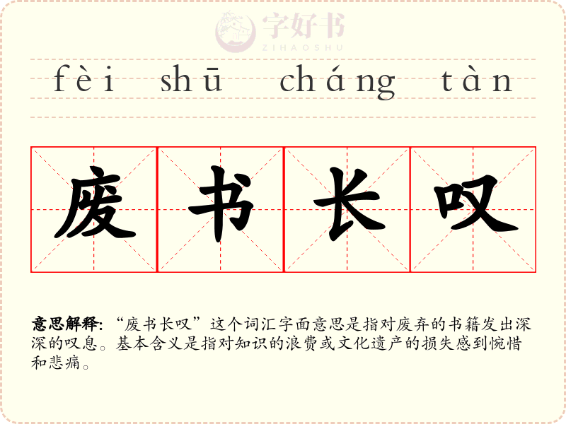 废书长叹