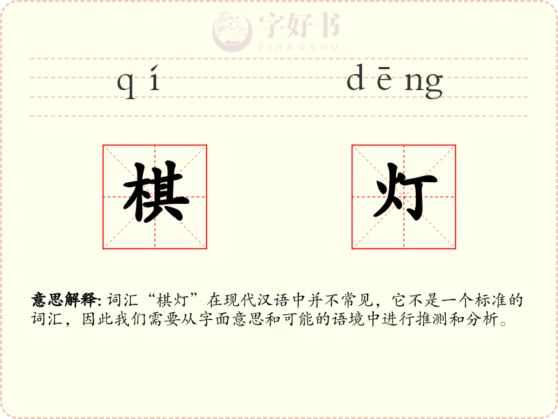 棋灯