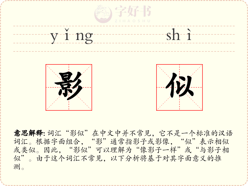影似