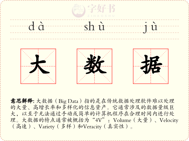 大数据