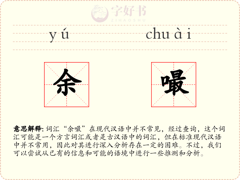 余嘬