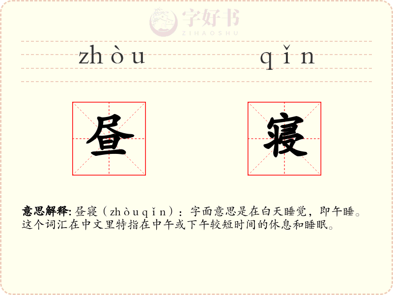 昼寝