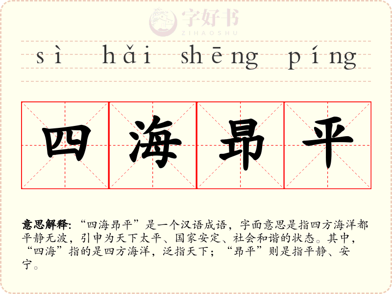 四海昻平