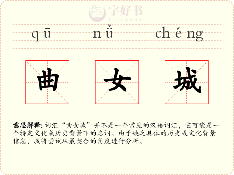 曲女城