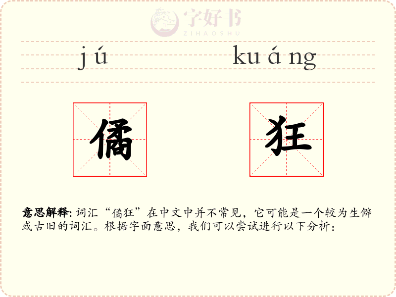 僪狂