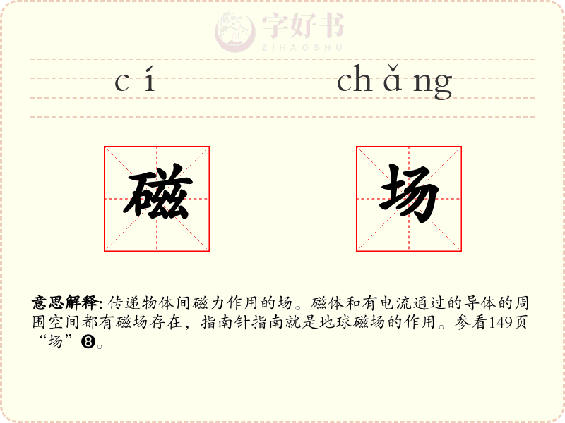 磁场