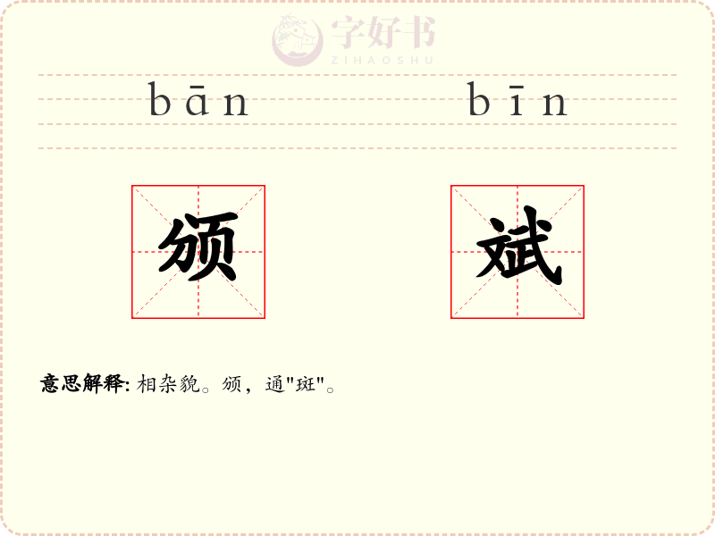 颁斌