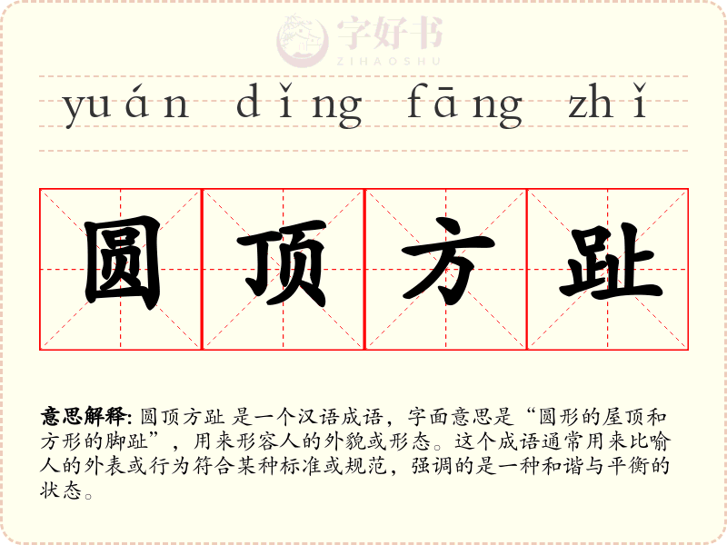 圆顶方趾