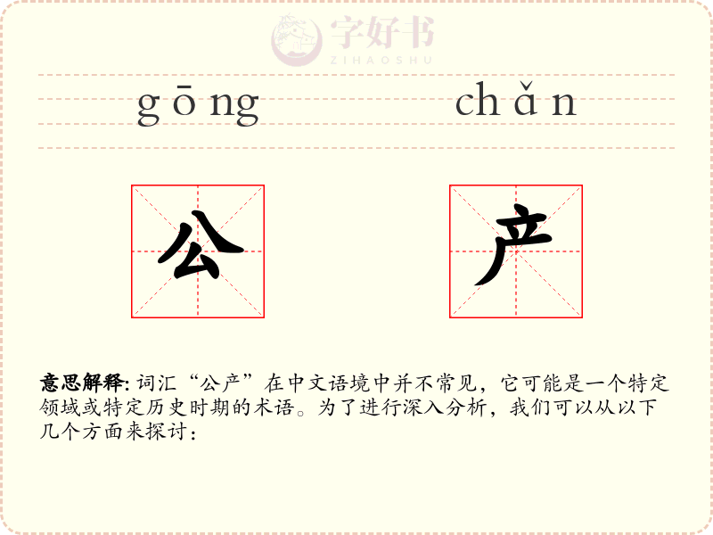 公产