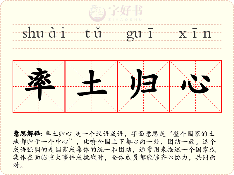 率土归心