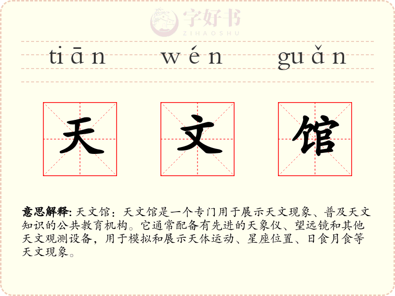 天文馆