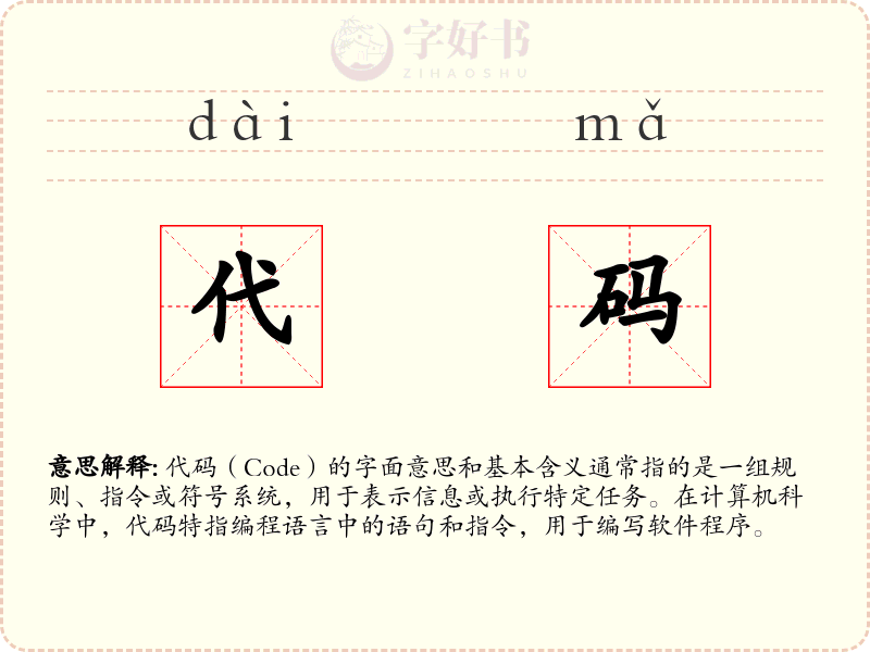 代码