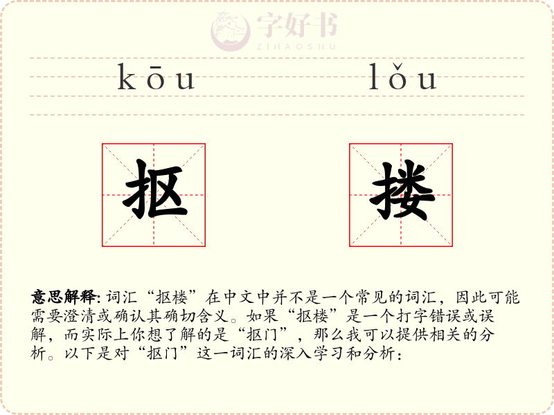 抠搂