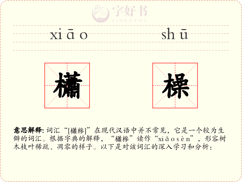 櫹橾