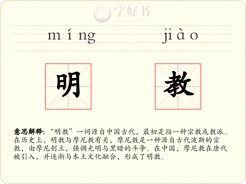 明教