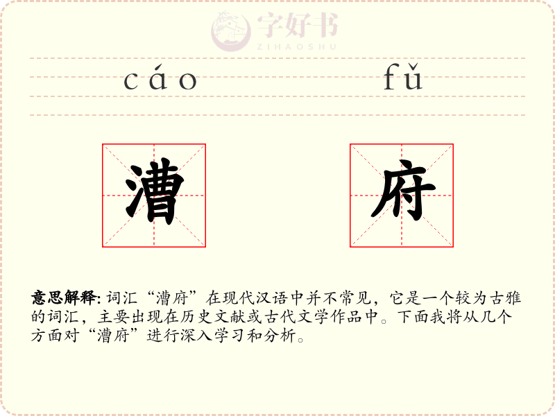漕府
