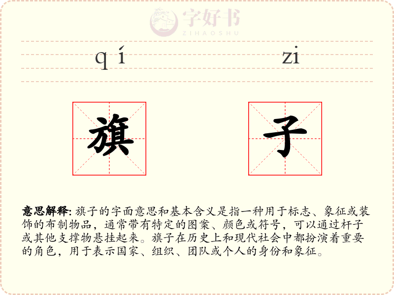 旗子