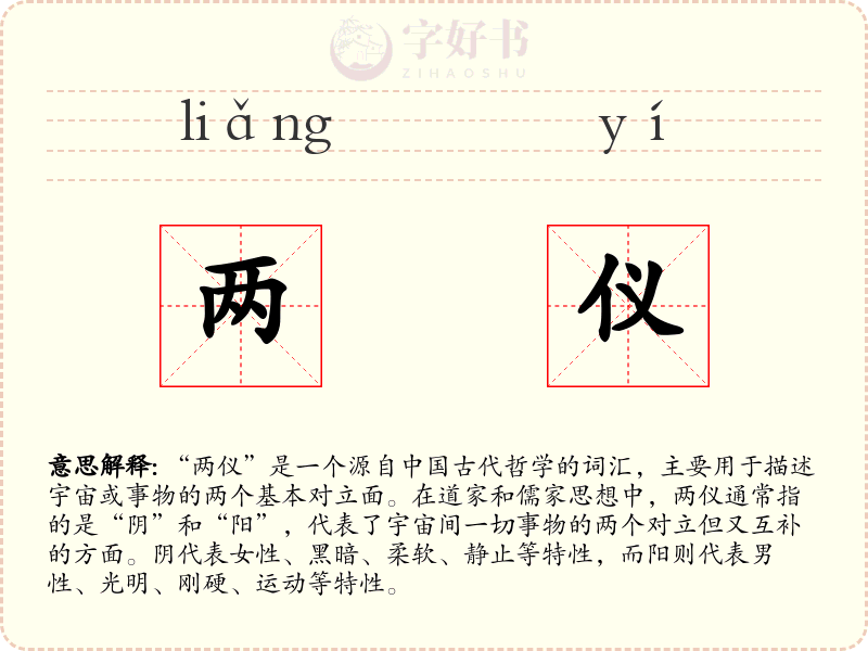 两仪