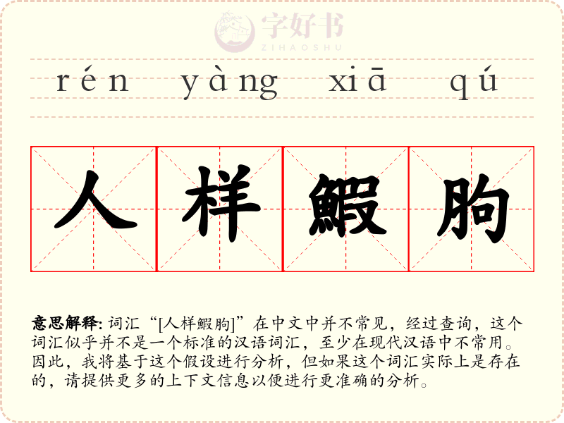 人样鰕胊
