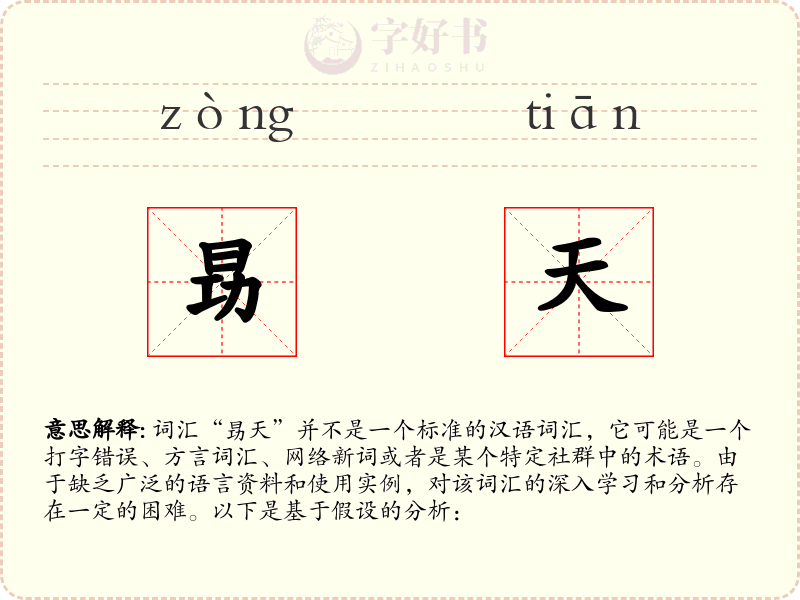 昮天