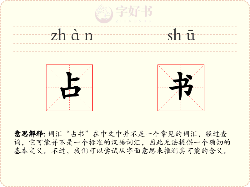 占书