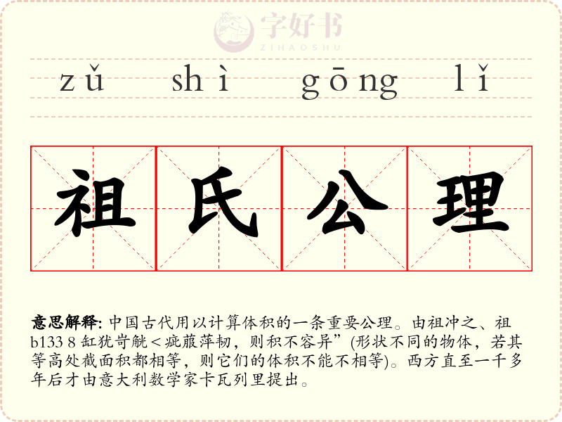祖氏公理