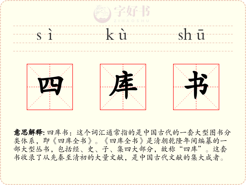 四库书