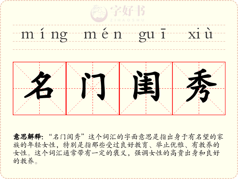 名门闺秀