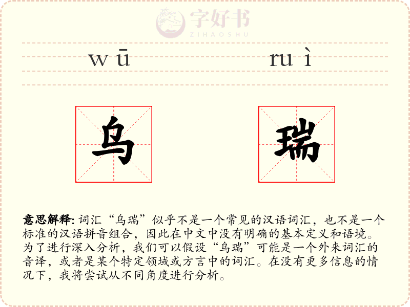 乌瑞