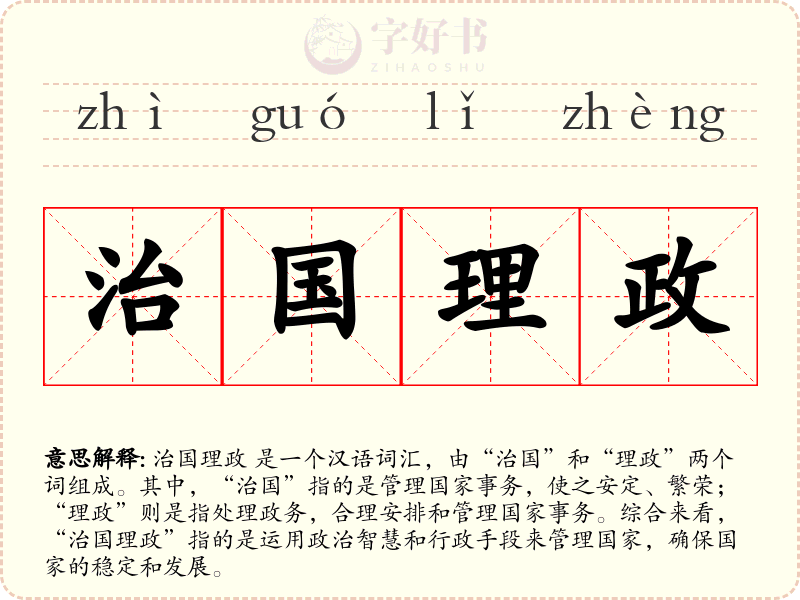 治国理政