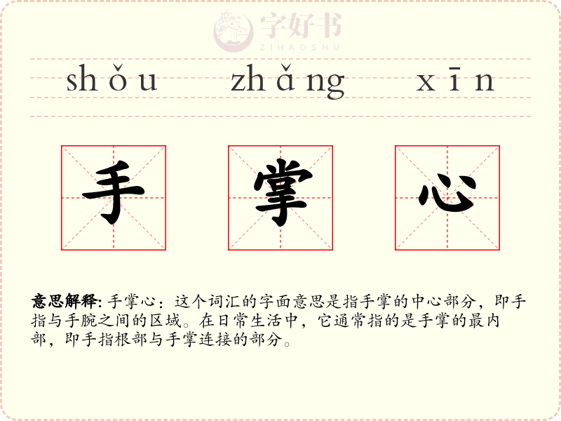 手掌心