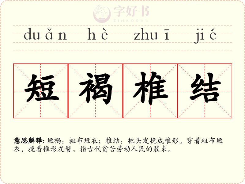 短褐椎结