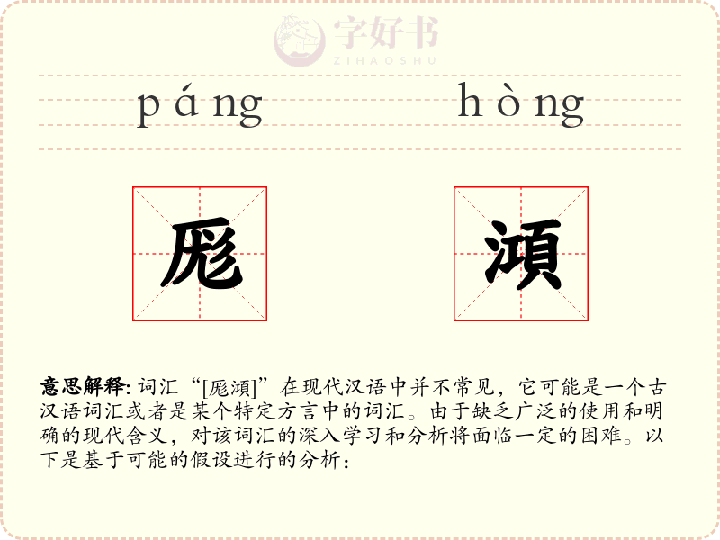 厖澒