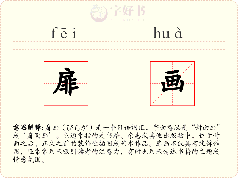 扉画