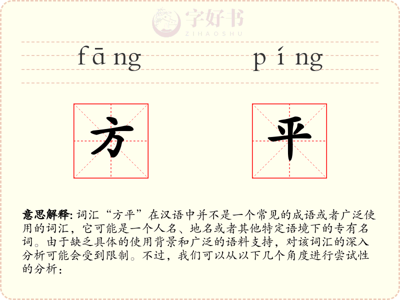 方平
