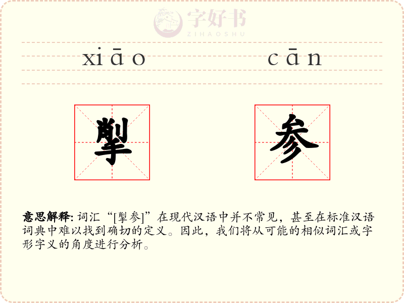 揱参