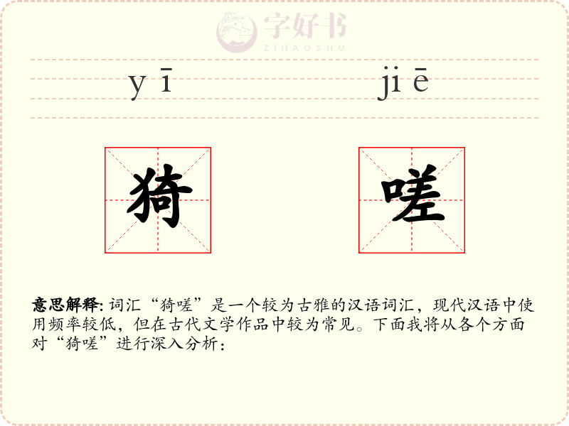 猗嗟