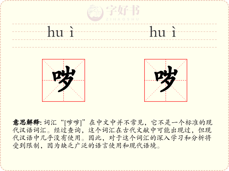 哕哕