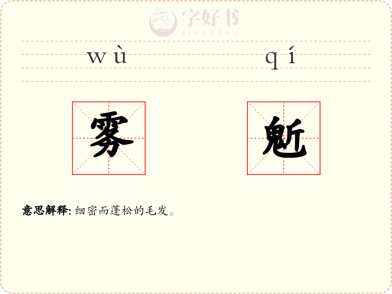 雾鬿